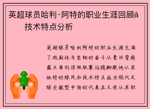 英超球员哈利·阿特的职业生涯回顾及技术特点分析