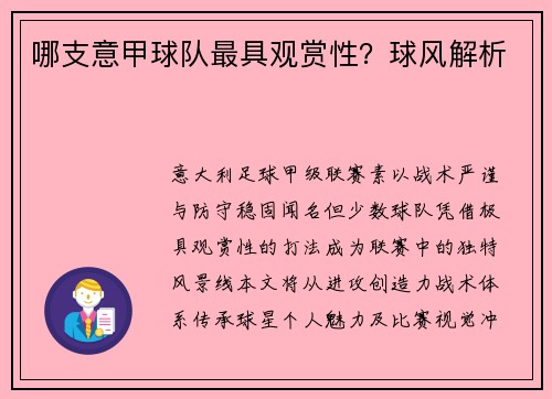 哪支意甲球队最具观赏性?球风解析