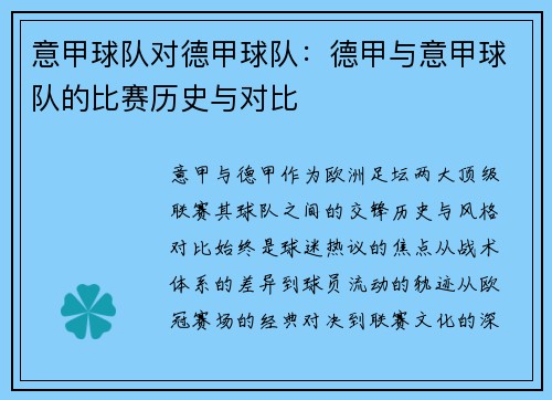 意甲球队对德甲球队：德甲与意甲球队的比赛历史与对比